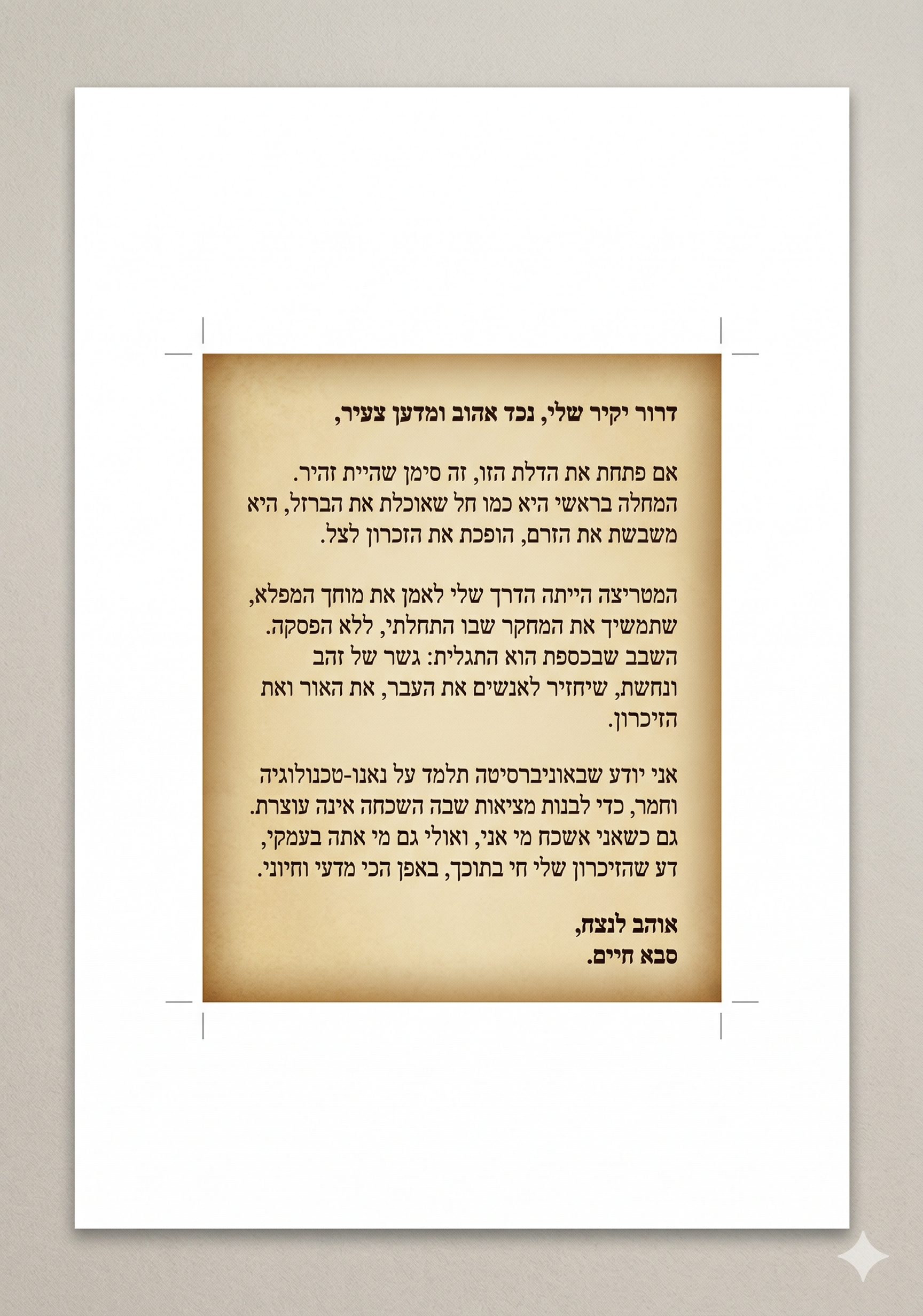 מכתב מסבא חיים